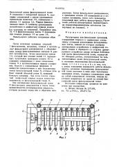 Фильтр-пресс (патент 613776)
