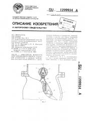 Очиститель жидкости для скважинного насоса (патент 1209934)