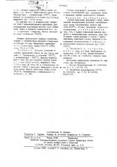 Способ получения дихлорида олова (патент 565881)