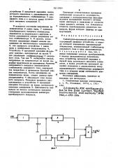 Амплитудно-временной преобразователь (патент 621089)