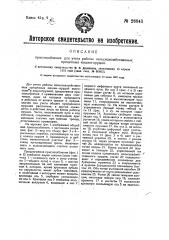 Приспособление для учета работы сельскохозяйственных прицепных машин-орудий (патент 26841)