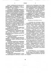 Установка для утилизации паров в резервуарах для хранения нефти и нефтепродуктов (патент 1726322)