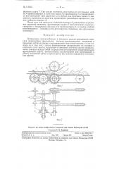Дозирующее приспособление к питателю мяльно-трепального агрегата (патент 118246)
