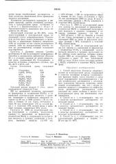 Способ выделения биомассы микроорганизмов из культуральной среды (патент 369136)