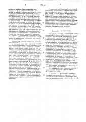 Генератор плазмы (патент 574100)