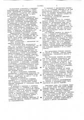 Захватное устройство (патент 1119963)