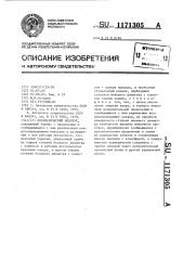Пневматический молоток (патент 1171305)