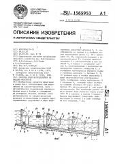 Система водораспределения на канале оросителе (патент 1565953)