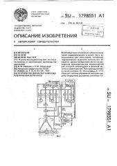 Устройство для испытаний гидравлических агрегатов (патент 1798551)