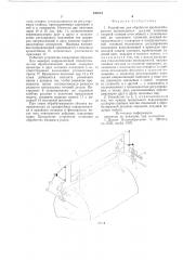 Устройство для обработки крупногабаритных вращающихся деталей (патент 649512)