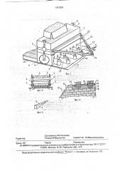 Способ возведения дорожного покрытия и устройство для его осуществления (патент 1791508)