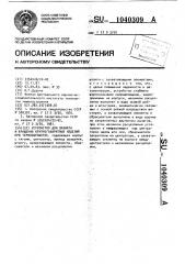 Устройство для захвата и вращения крупногабаритных изделий при термообработке (патент 1040309)