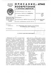 Паста для металлизации (патент 617443)