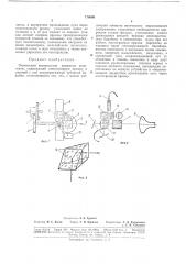 Оптический компенсатор движения киноленты (патент 178686)