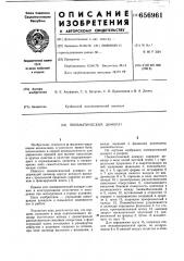 Пневматический домкрат (патент 656961)