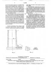 Устройство для сифонной отливки слитков (патент 1759535)