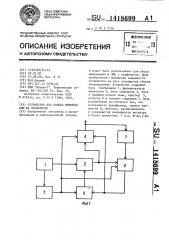 Устройство для поиска информации на перфоленте (патент 1418699)