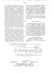 Устройство коррекции канала связи (патент 788395)
