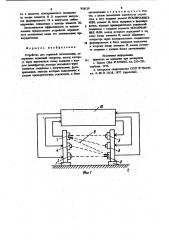 Устройство для охранной сигнализации (патент 934519)