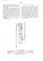 Подвесной грузонесущий конвейер (патент 243497)