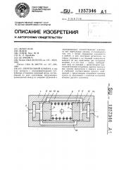 Перепускной клапан (патент 1257346)