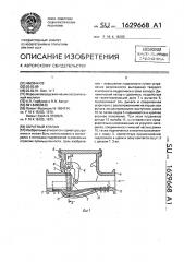 Обратный клапан (патент 1629668)