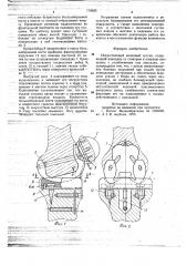 Искусственный коленный сустав (патент 719625)