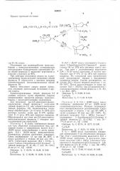 Способ получения цис-3,5-диоксиметилвинилциклогексенов (патент 469679)