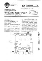 Устройство для физиотерапии заболеваний предстательной железы (патент 1567203)