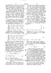 Способ определения состава трехкомпонентного феррита (патент 1822401)