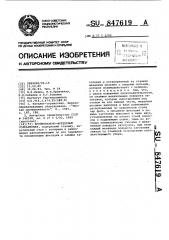 Копировально-фрезерный полуавтомат (патент 847619)