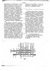 Устройство для загрузки и выгрузки изделий (патент 727401)