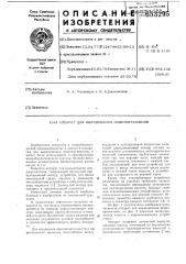 Аппарат для выращивания микроорганизмов (патент 653295)