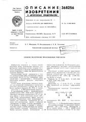 Способ получения производных пиразола (патент 368256)