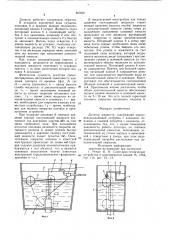 Дозатор жидкости (патент 850820)