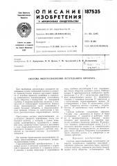 Система энергоснабжения летательного аппарата (патент 187535)
