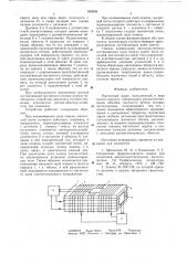 Магнитный экран (патент 649045)