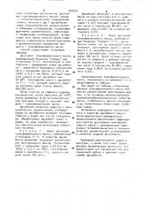 Способ получения трансформаторного масла (патент 910731)