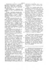 Дренажно-распределительный элемент для фильтров и адсорберов (патент 1509107)