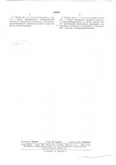 Патент ссср  165850 (патент 165850)