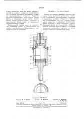 Прибор для замера объемного расхода картерных газов двигателя внутреннего сгорания (патент 241729)