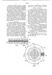 Датчик разности давлений (патент 922556)
