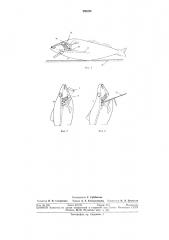 Устройство для разделки рыбы (патент 295224)