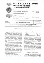 Композиция для полимерраствора (патент 379547)