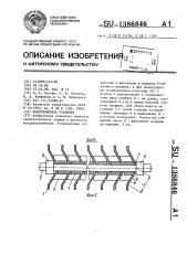 Водоуловитель градирни (патент 1386846)