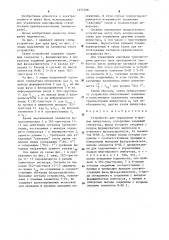 Устройство для управления @ -фазным инвертором (патент 1275708)