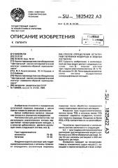 Способ определения остаточной перекиси водорода в водных растворах (патент 1825422)