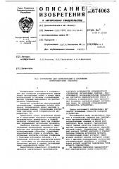 Устройство для сигнализации о состоянии контролируемых объектов (патент 674063)