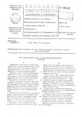 Способ получения 1-адамантанкарбоновой кислоты (патент 401132)