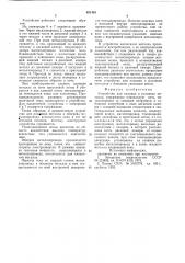 Устройство для оплавки и разливки металла (патент 621463)